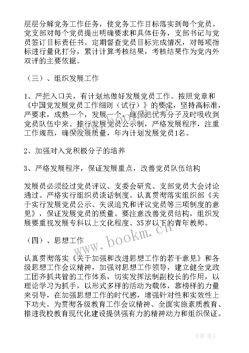 最新党务专干岗位工作计划 党务专干工作计划(优质5篇)