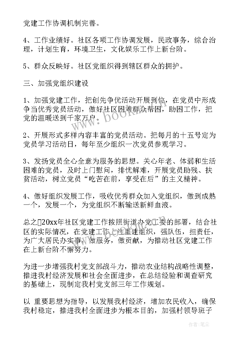 最新党务专干岗位工作计划 党务专干工作计划(优质5篇)