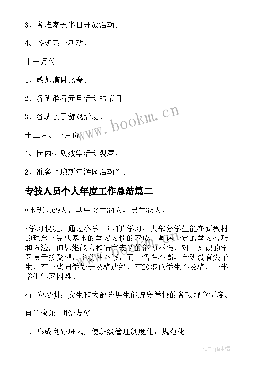 专技人员个人年度工作总结(精选6篇)