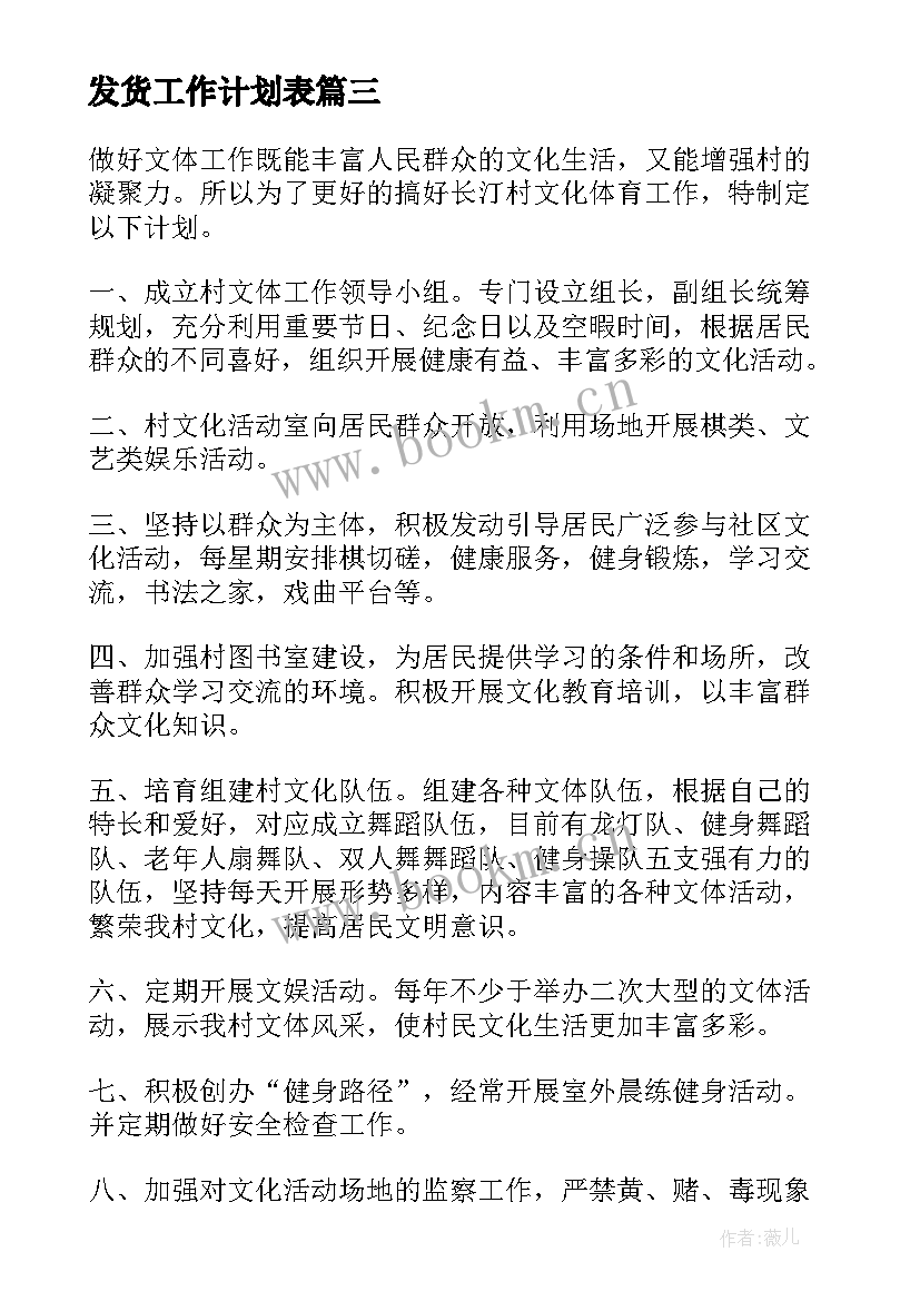 发货工作计划表(实用5篇)