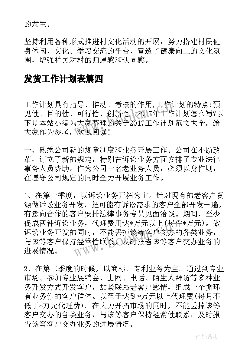 发货工作计划表(实用5篇)