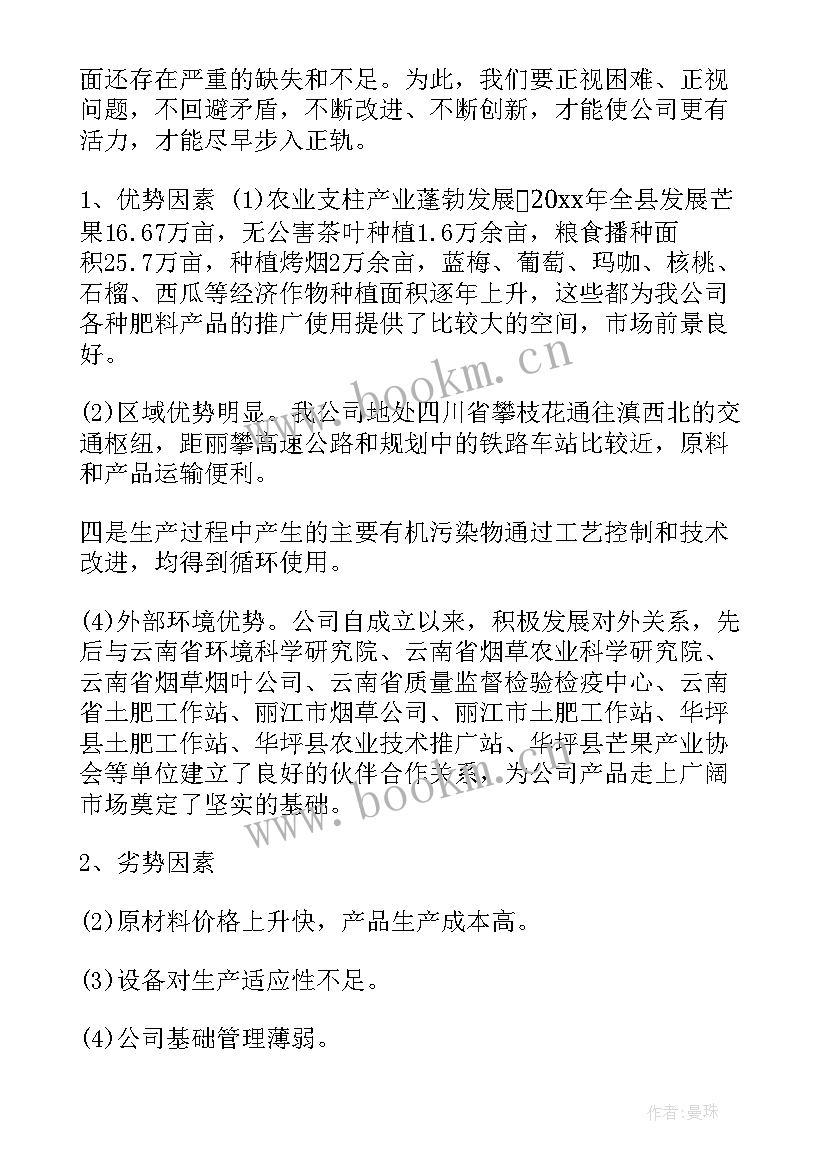 最新年度工作计划(通用6篇)