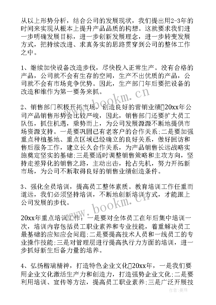 最新年度工作计划(通用6篇)