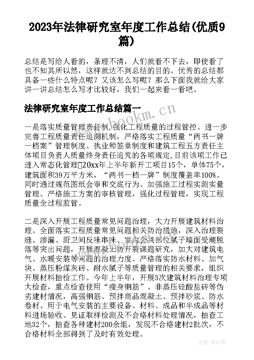 2023年法律研究室年度工作总结(优质9篇)