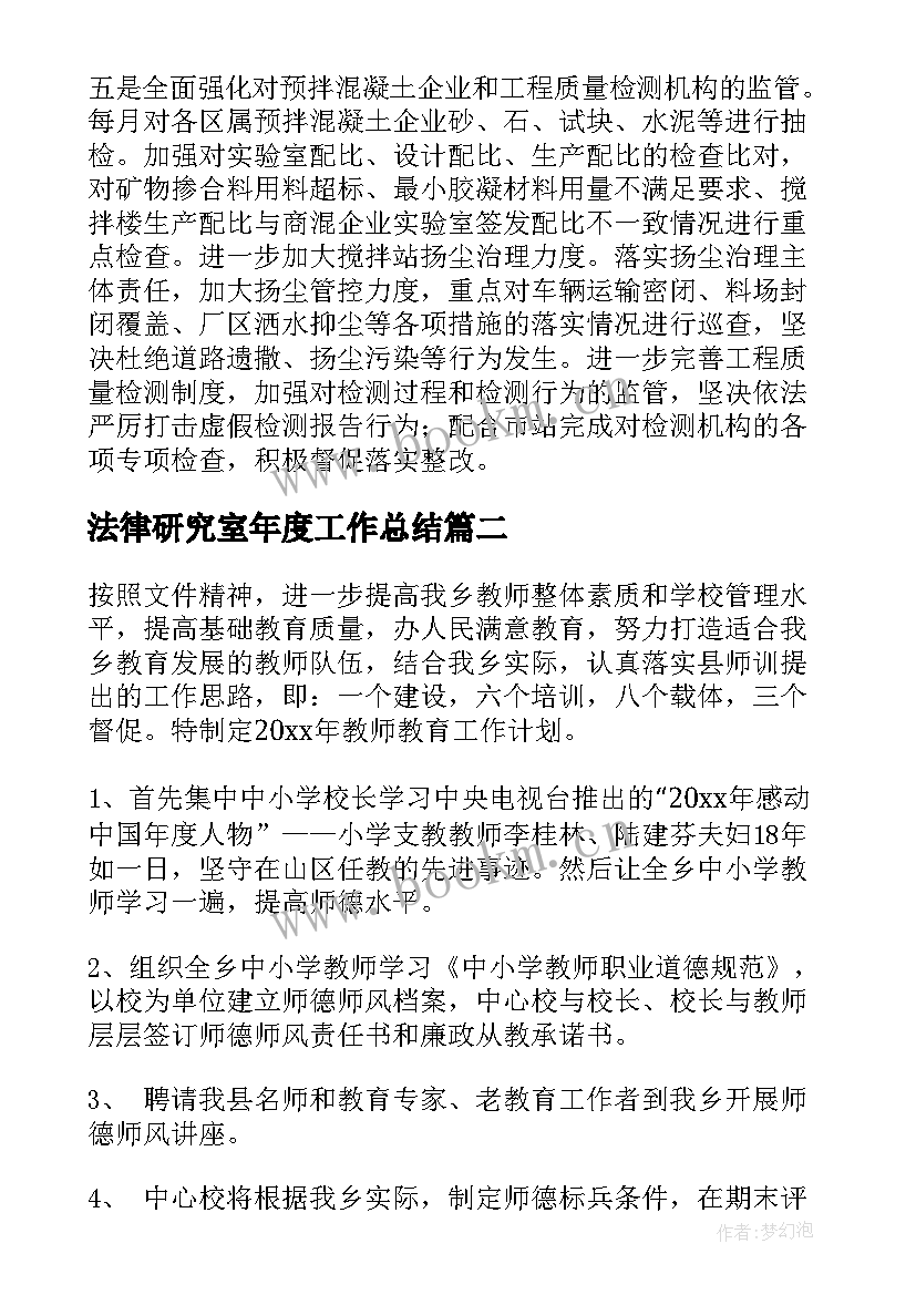 2023年法律研究室年度工作总结(优质9篇)