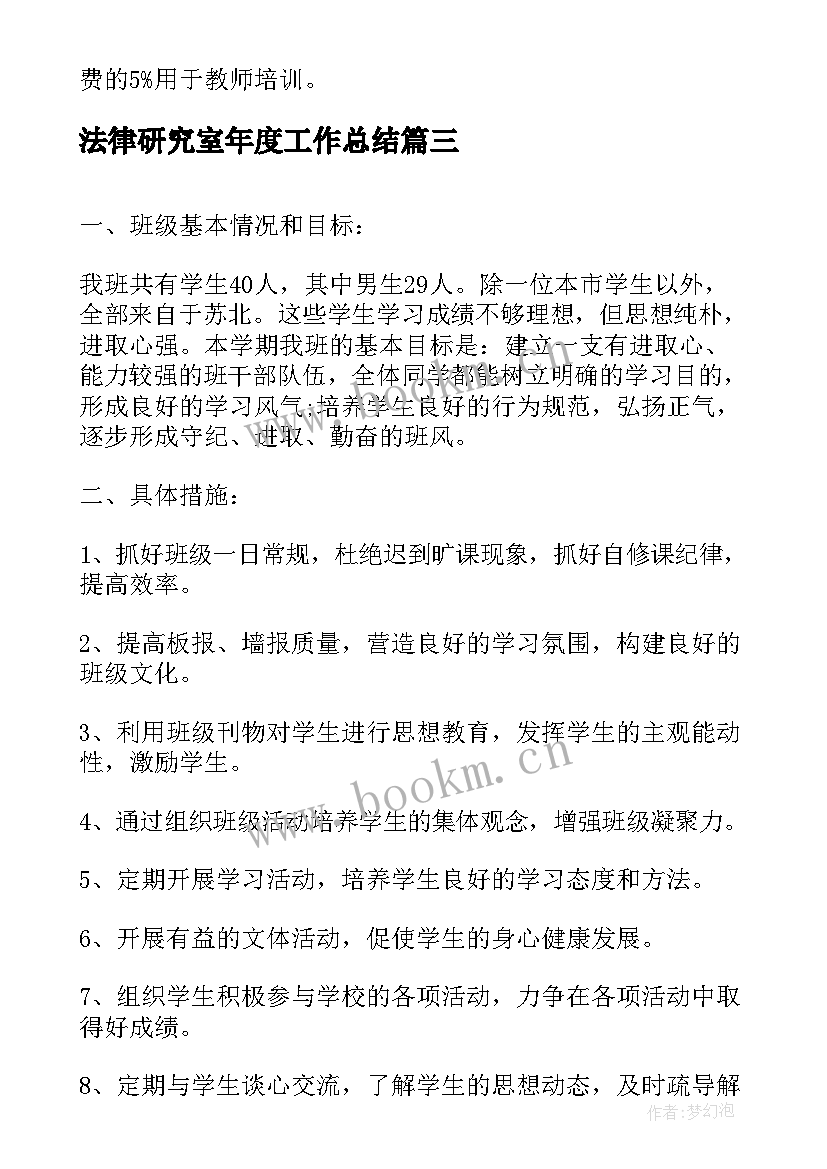 2023年法律研究室年度工作总结(优质9篇)