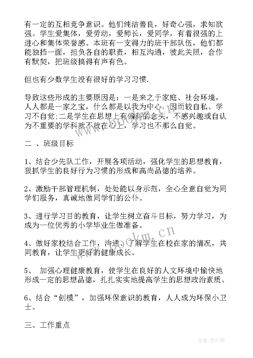 2023年语文班主任工作计划题目(优质10篇)