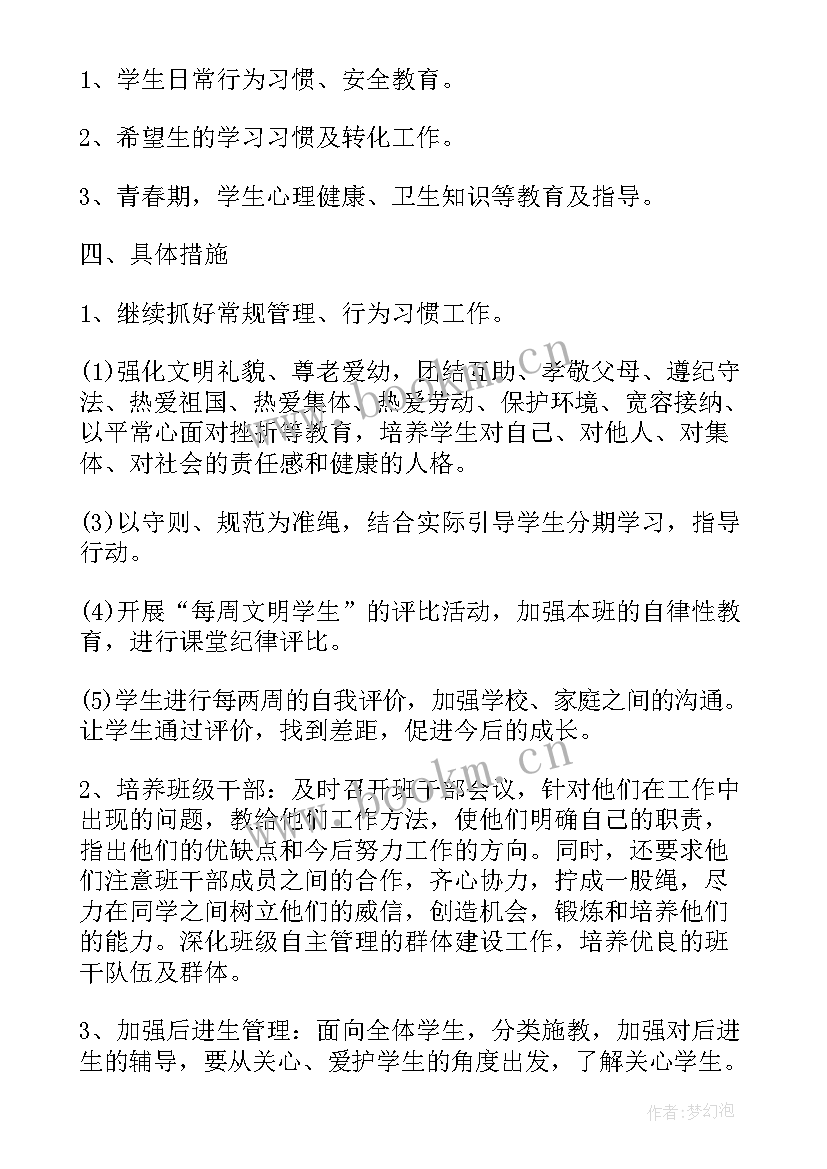 2023年语文班主任工作计划题目(优质10篇)