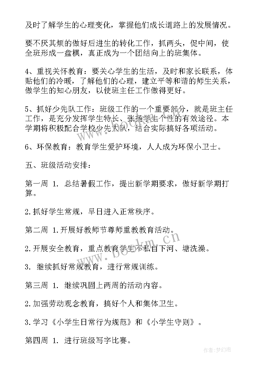 2023年语文班主任工作计划题目(优质10篇)