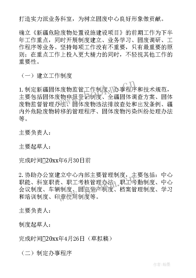 最新学校室工作计划 科室工作计划(通用10篇)