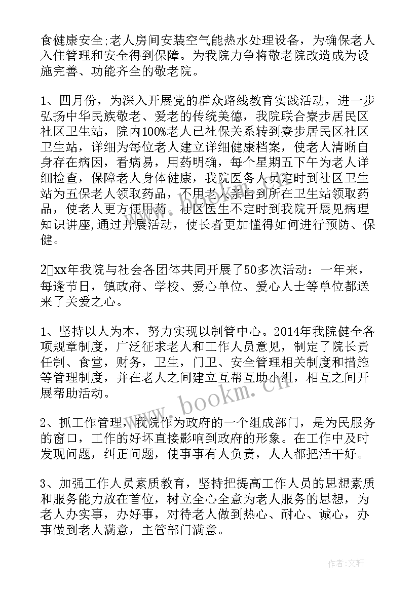 养老工作计划 养老院工作计划(汇总10篇)