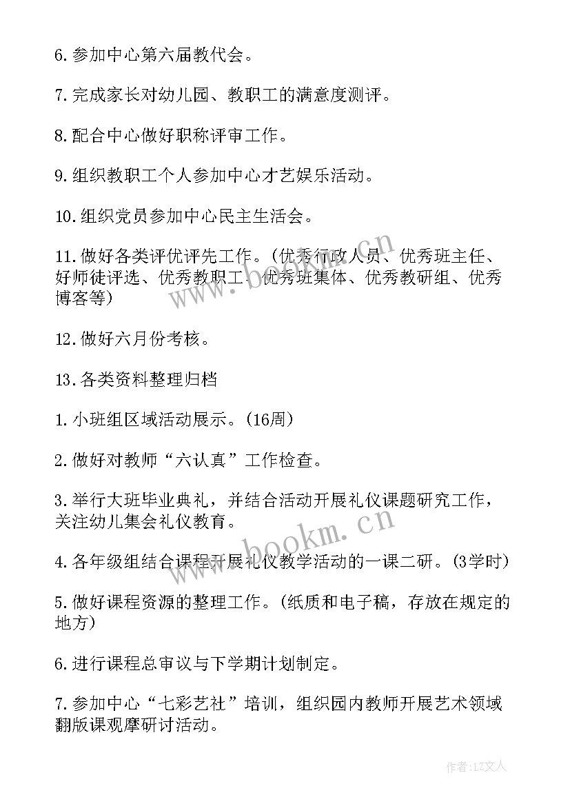 最新六月份工作计划中班 大班六月份工作计划(通用6篇)