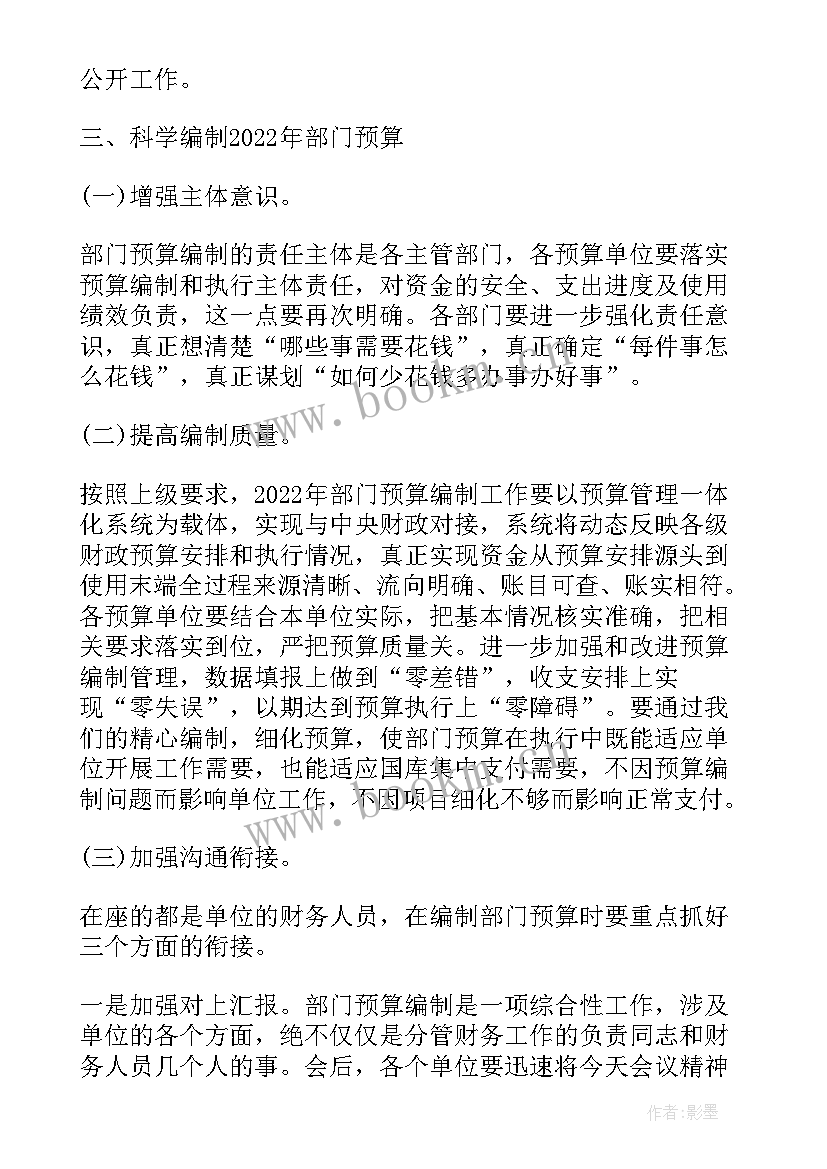 预算编制工作总结与计划 预算编制工作计划(优秀9篇)