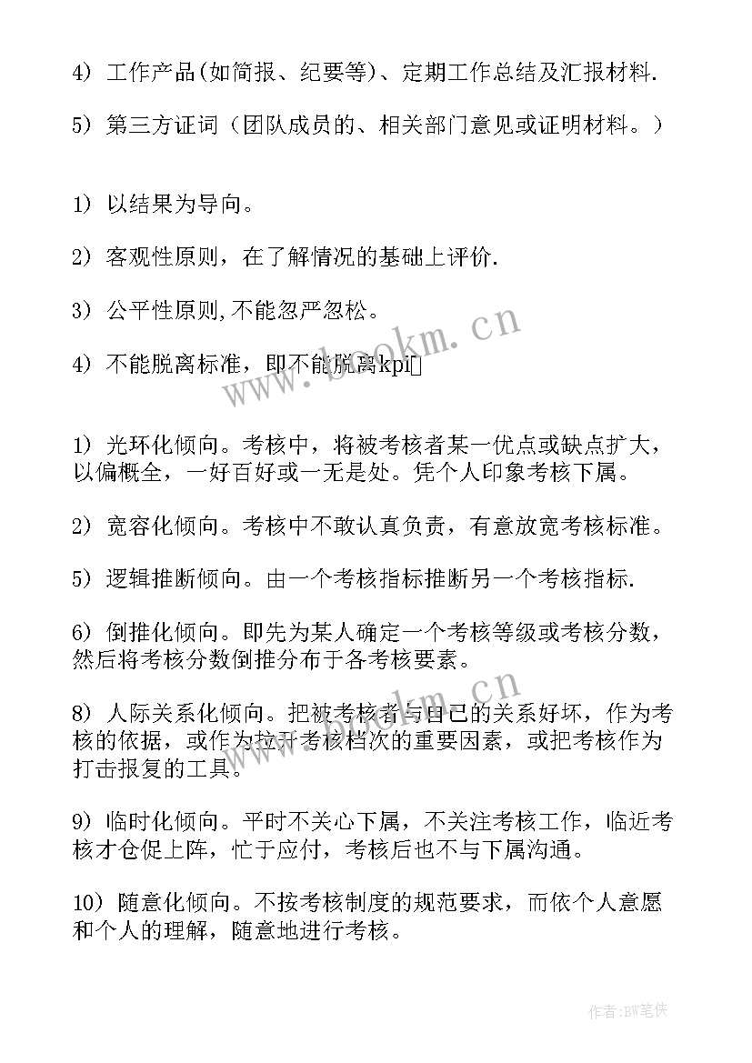 工作计划完成情况考核标准(汇总5篇)