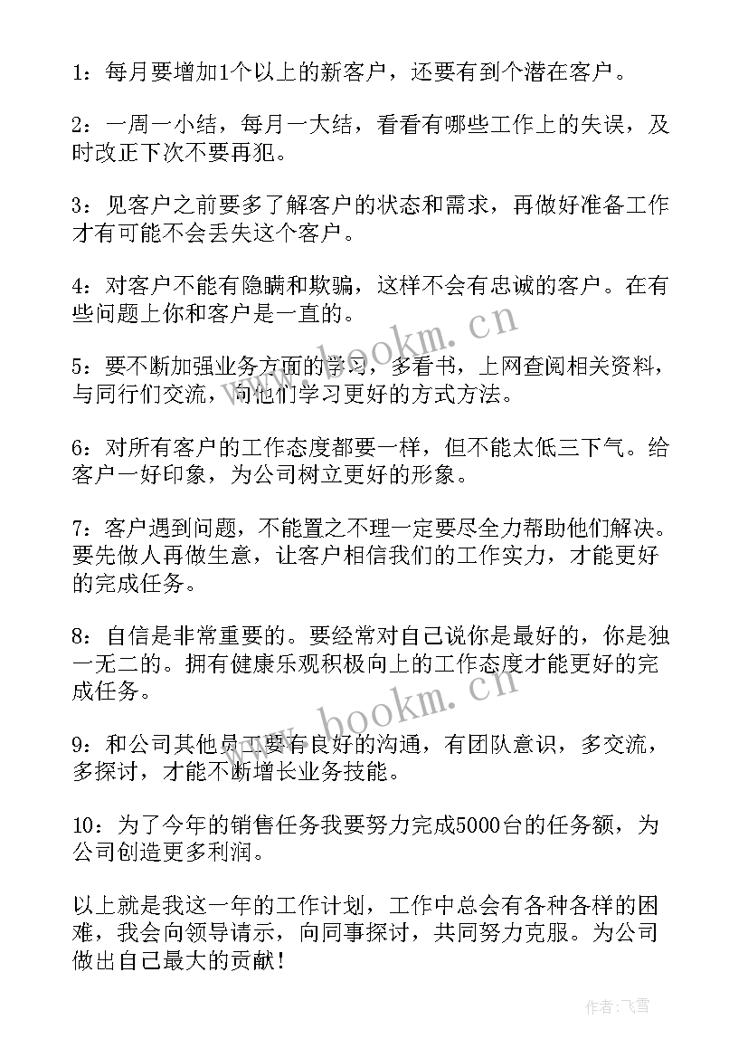 2023年文联工作计划(大全7篇)