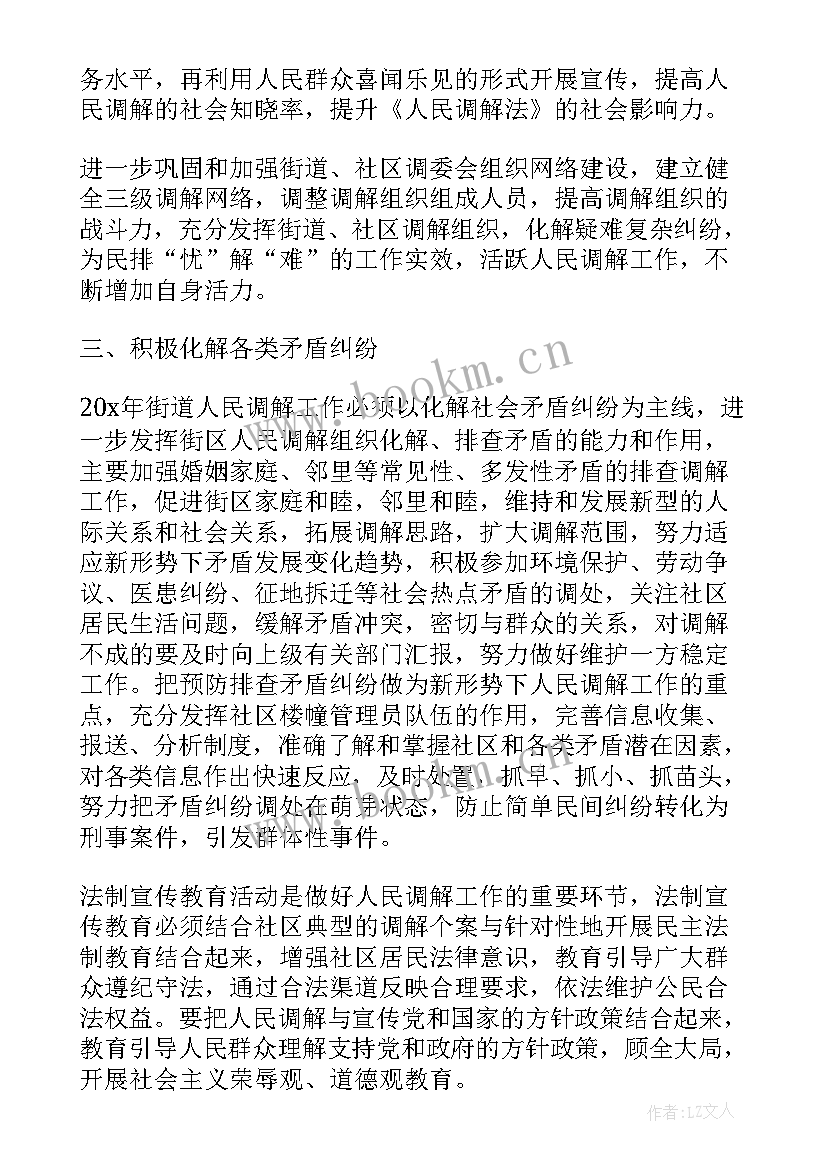 2023年社区人民调解工作方案 社区人民调解工作计划(汇总5篇)