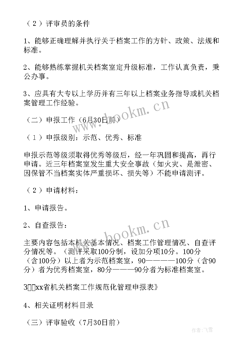 2023年行政审批局档案工作计划(精选6篇)