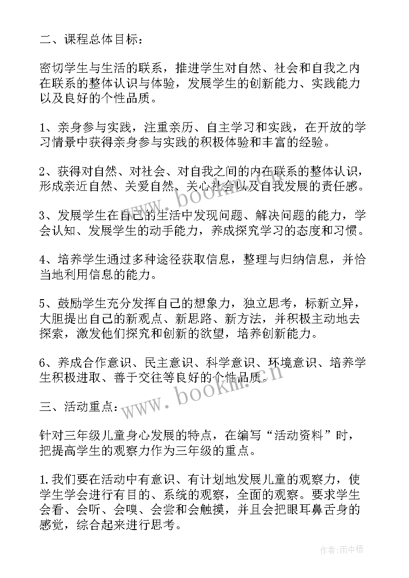 小学三年级上学期工作计划 三年级工作计划(汇总9篇)