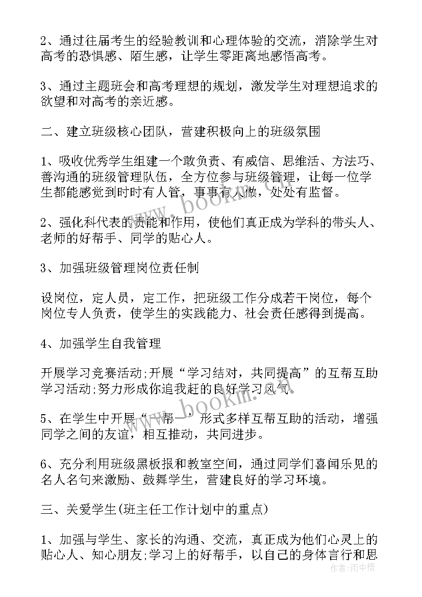 小学三年级上学期工作计划 三年级工作计划(汇总9篇)