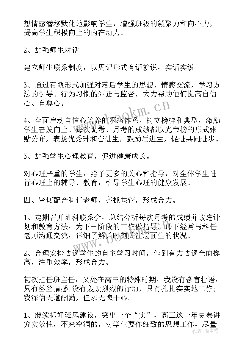 小学三年级上学期工作计划 三年级工作计划(汇总9篇)