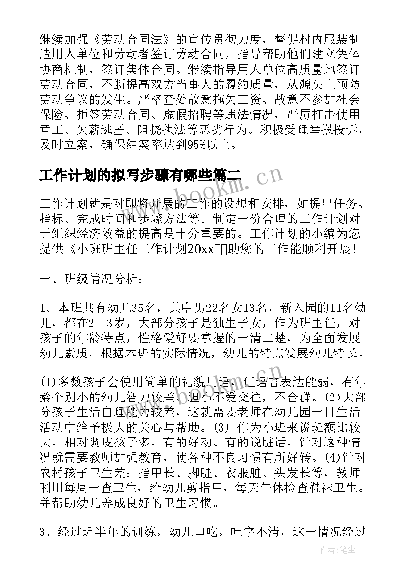 工作计划的拟写步骤有哪些(模板5篇)