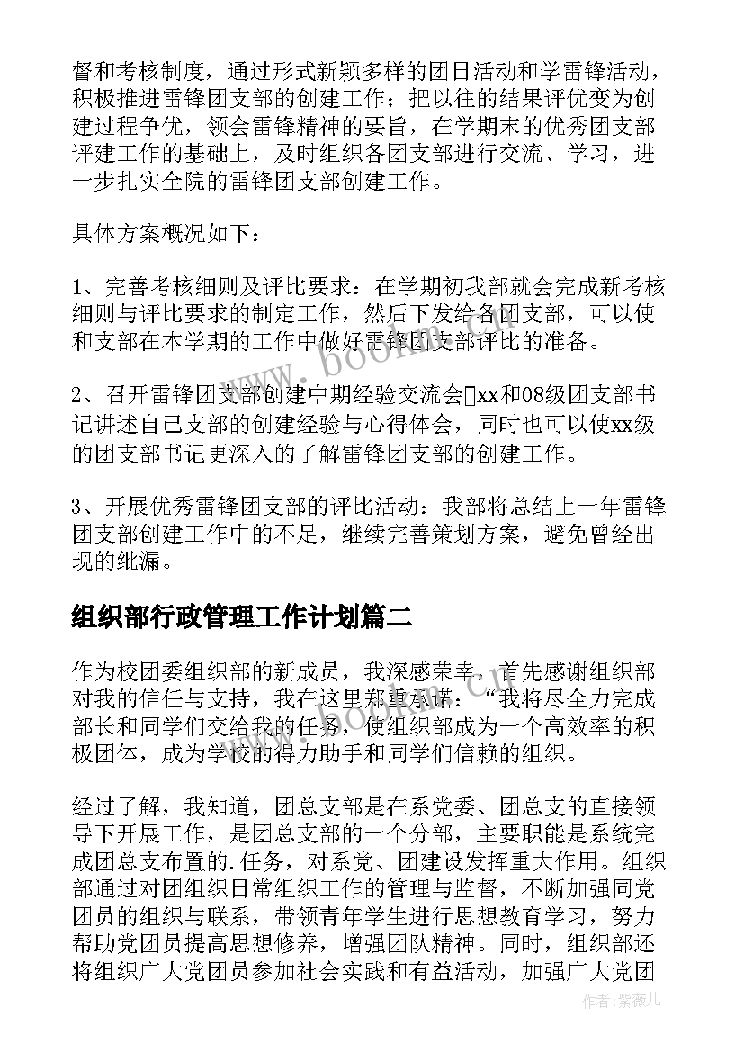 2023年组织部行政管理工作计划(优质8篇)