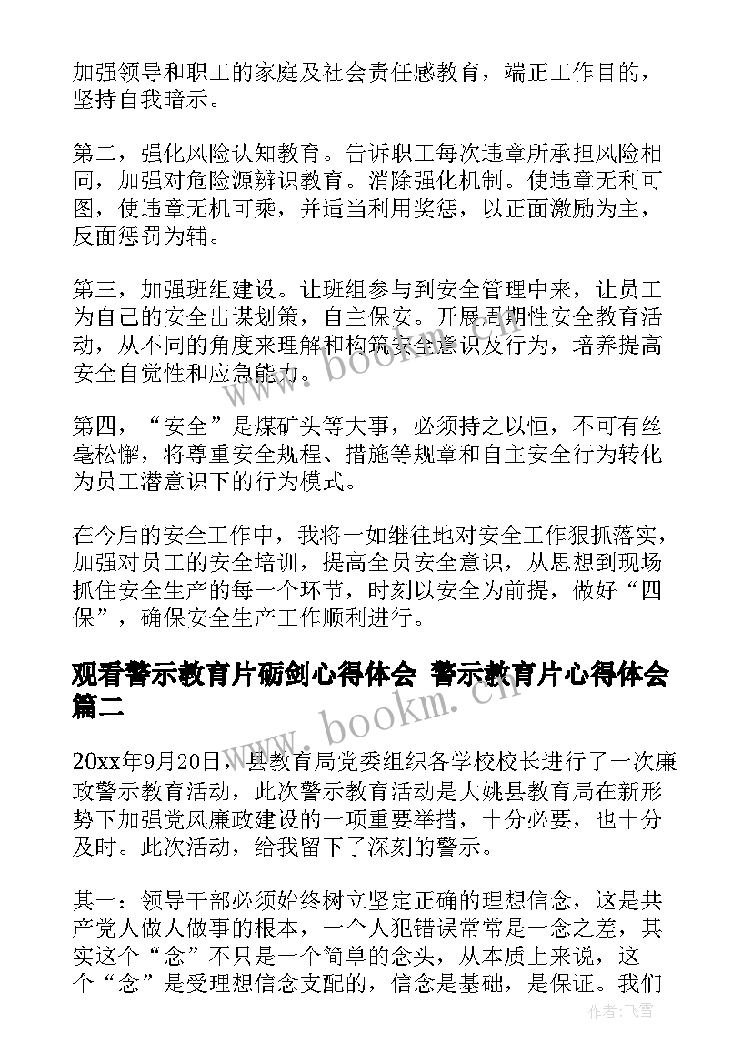 2023年观看警示教育片砺剑心得体会 警示教育片心得体会(优质5篇)