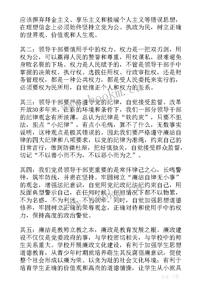 2023年观看警示教育片砺剑心得体会 警示教育片心得体会(优质5篇)