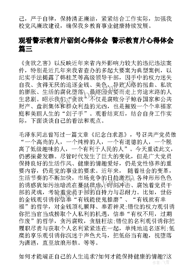 2023年观看警示教育片砺剑心得体会 警示教育片心得体会(优质5篇)