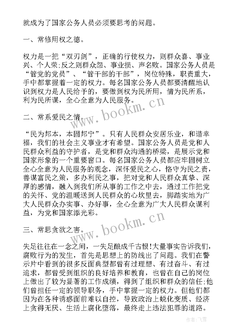 2023年观看警示教育片砺剑心得体会 警示教育片心得体会(优质5篇)