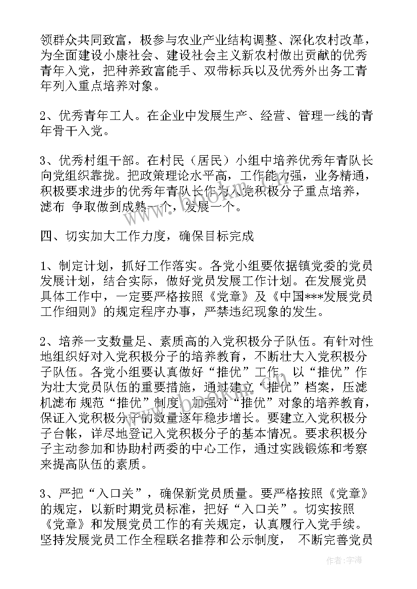 党支部委员联系班组工作记录 支部发展党员工作计划(大全6篇)