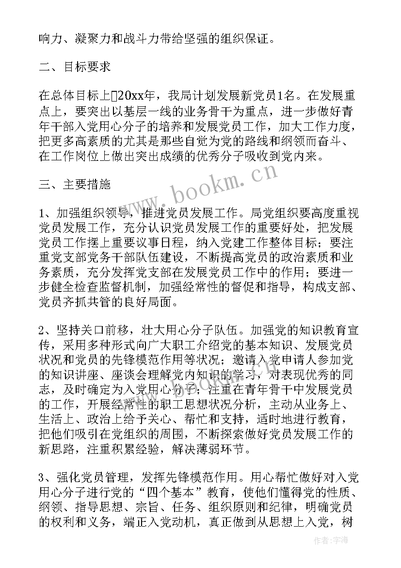 党支部委员联系班组工作记录 支部发展党员工作计划(大全6篇)