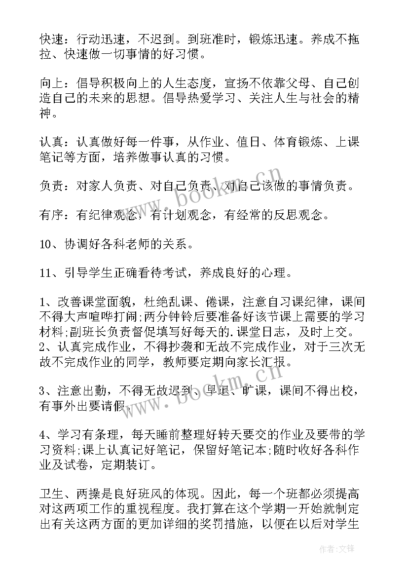 最新初三初中班主任工作计划(精选7篇)