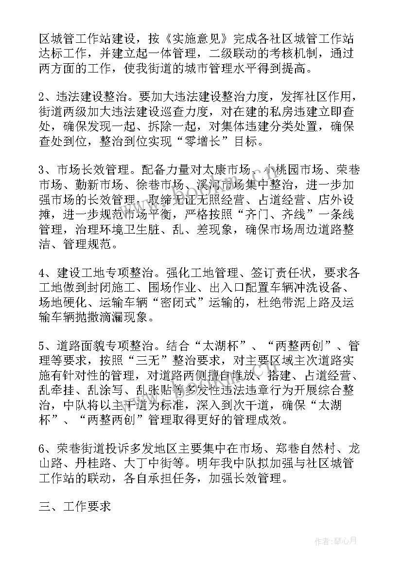 2023年城管局年度工作计划 城管局单位工作计划(优秀8篇)