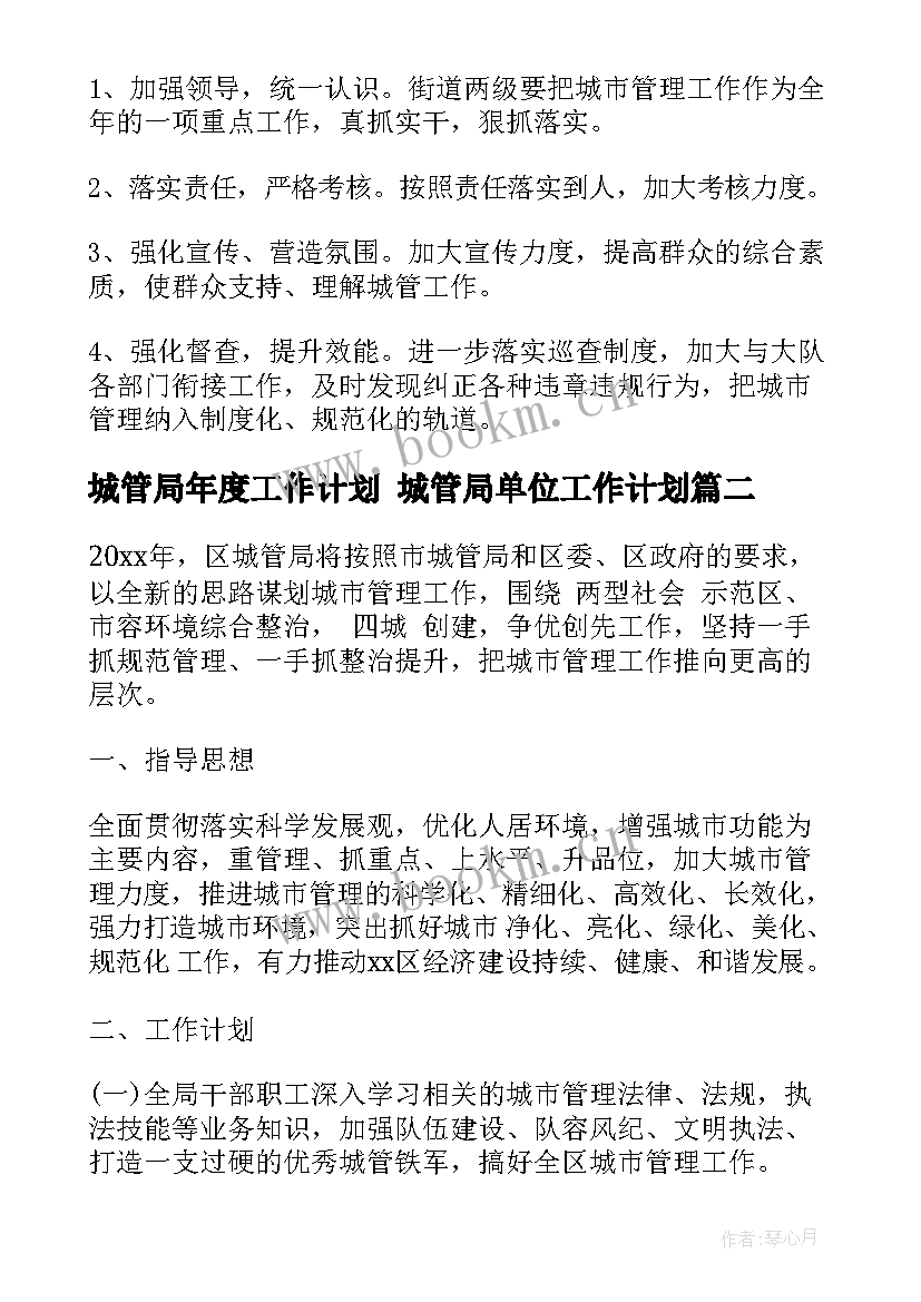 2023年城管局年度工作计划 城管局单位工作计划(优秀8篇)