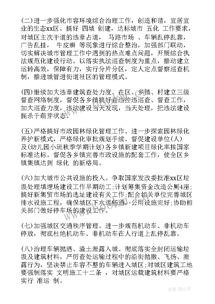 2023年城管局年度工作计划 城管局单位工作计划(优秀8篇)