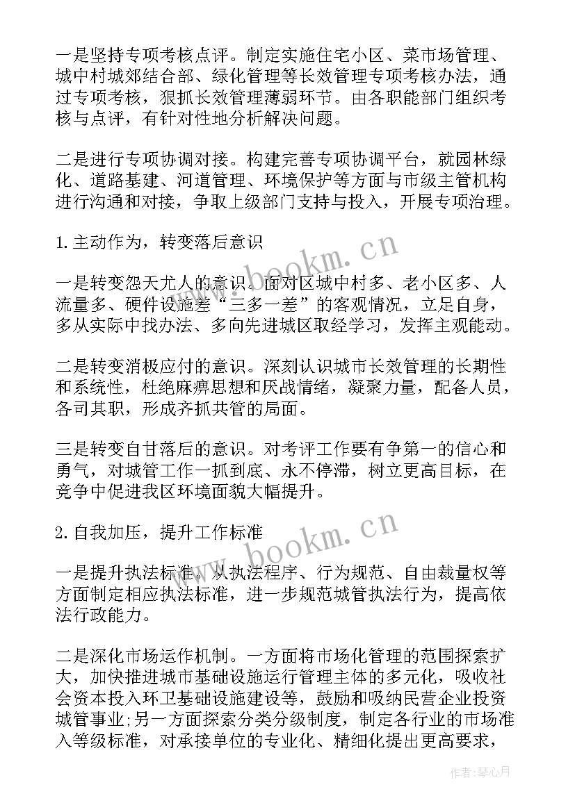 2023年城管局年度工作计划 城管局单位工作计划(优秀8篇)