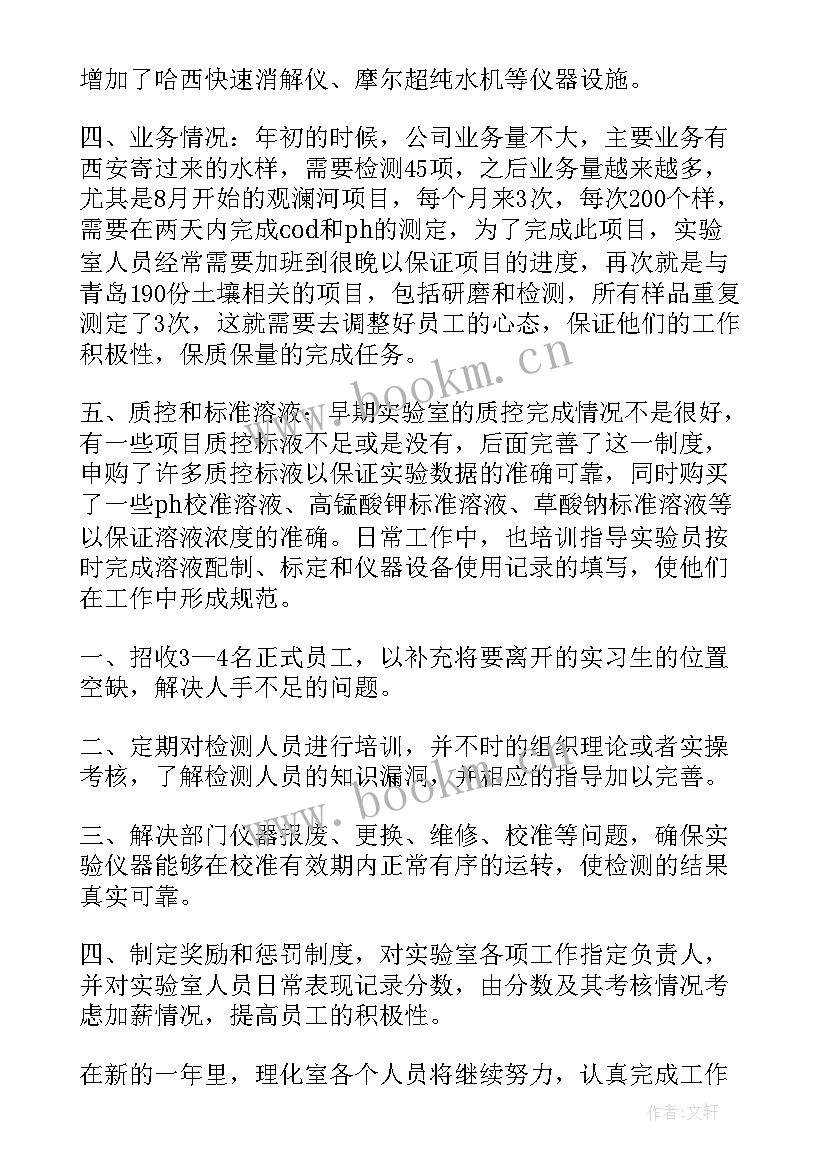 2023年理化检测工作计划和目标(大全5篇)