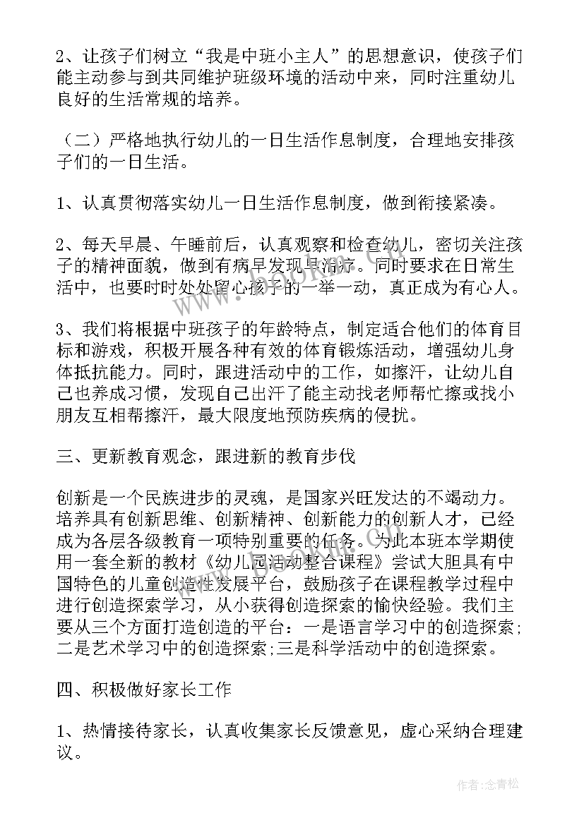 2023年中班下学期的工作计划 中班下学期工作计划(精选8篇)