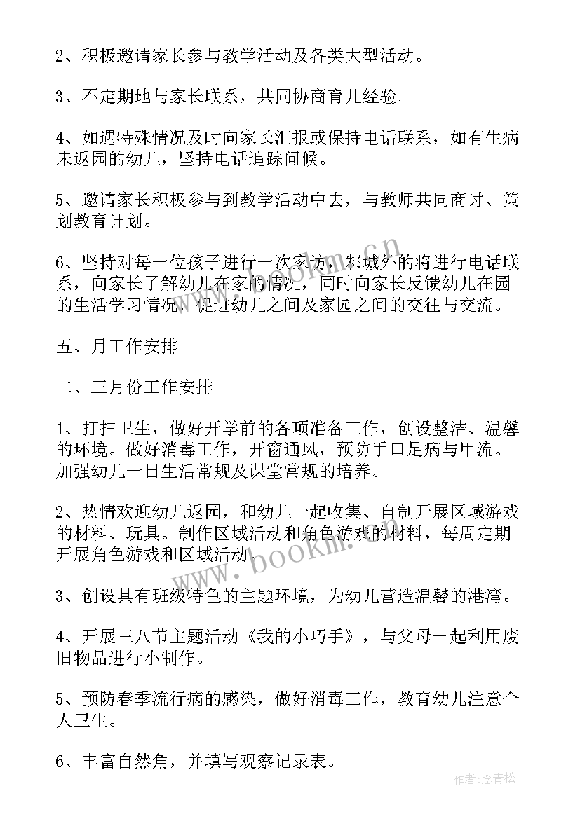 2023年中班下学期的工作计划 中班下学期工作计划(精选8篇)