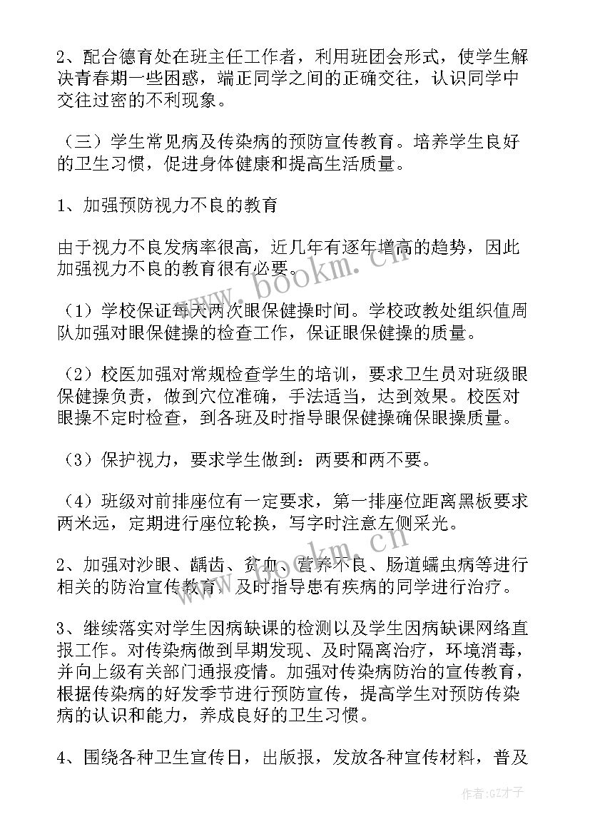 2023年校医室工作计划(大全10篇)