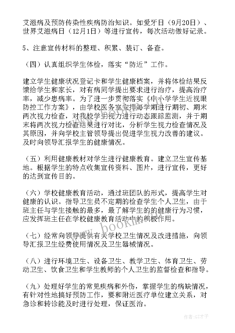 2023年校医室工作计划(大全10篇)