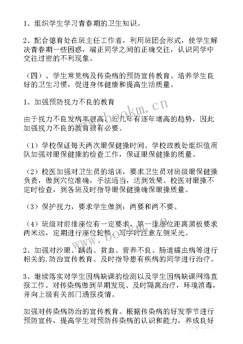 2023年校医室工作计划(大全10篇)