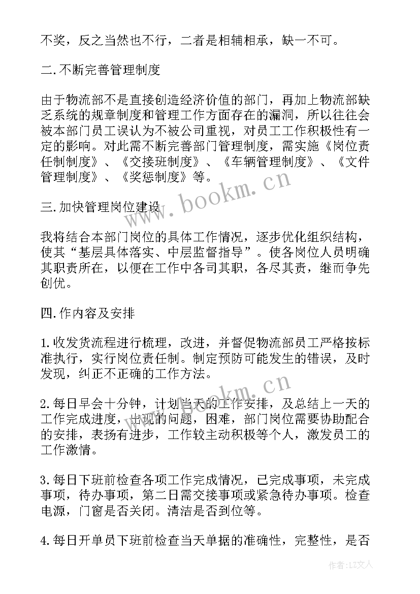 最新物流合伙工作计划 物流工作计划(精选5篇)