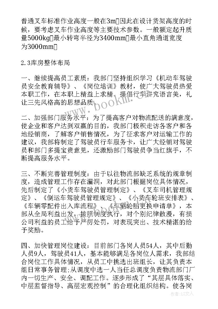 最新物流合伙工作计划 物流工作计划(精选5篇)