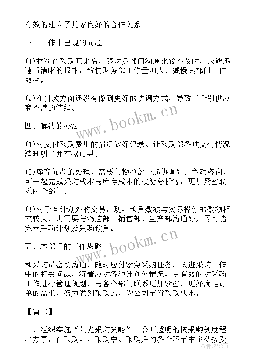 侨联度工作打算 月份采购工作计划表(优质6篇)