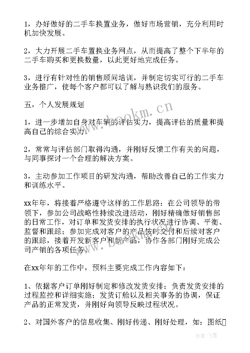 最新销售季度工作汇报表格(实用5篇)