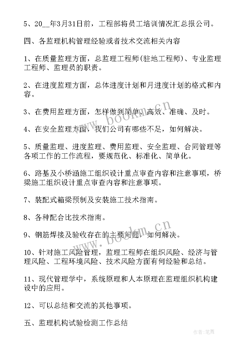 最新道路清洗工作计划表(通用10篇)