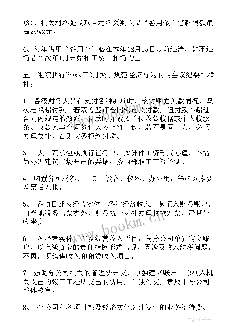 最新工地开工前工作计划(通用9篇)