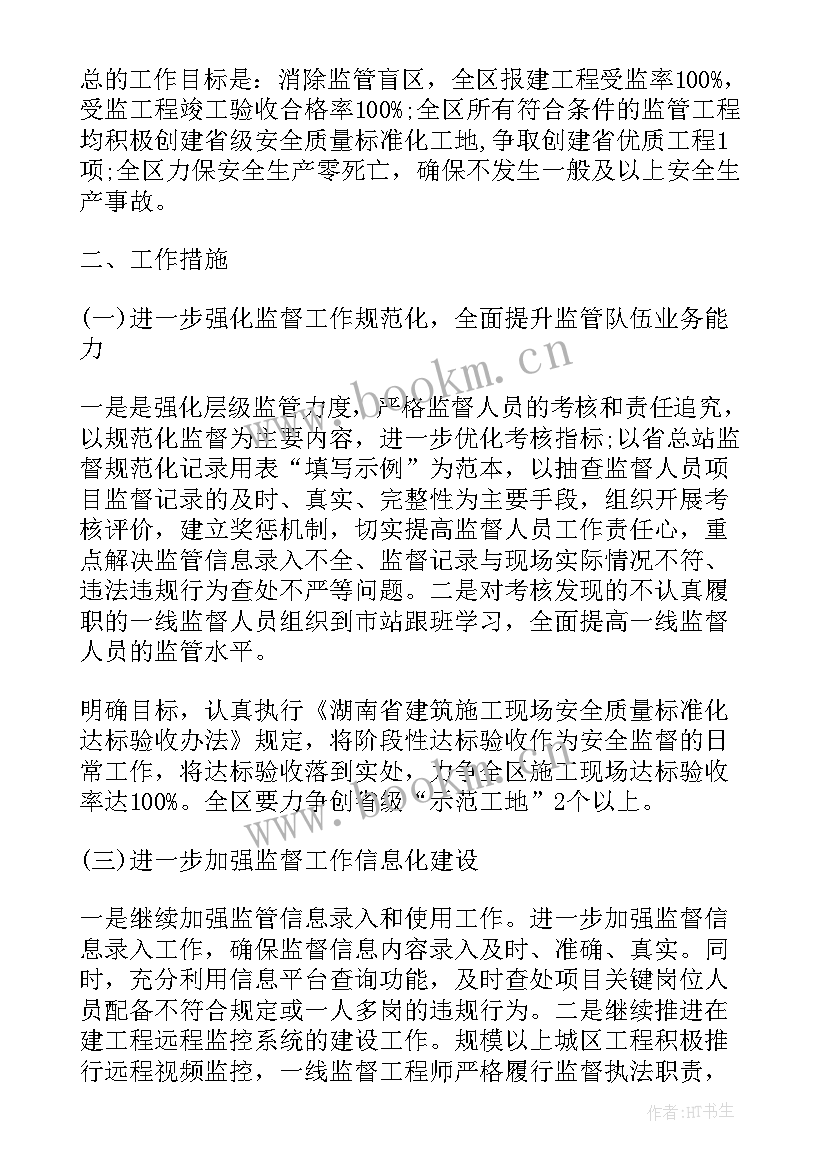 最新工地开工前工作计划(通用9篇)